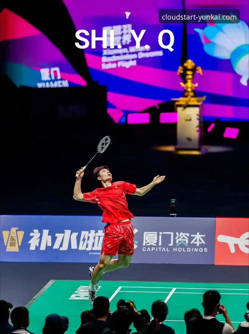 石宇奇亚锦赛夺冠之路全面解析：从低谷到巅峰的战术与心态博弈